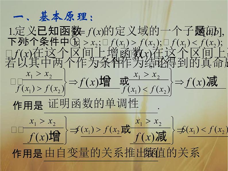 2019届二轮复习（理）函数的单调性课件（35张）（全国通用）02