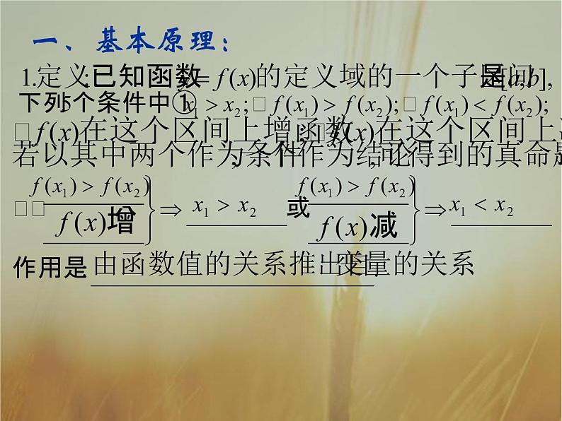 2019届二轮复习（理）函数的单调性课件（35张）（全国通用）03