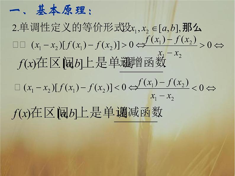 2019届二轮复习（理）函数的单调性课件（35张）（全国通用）04