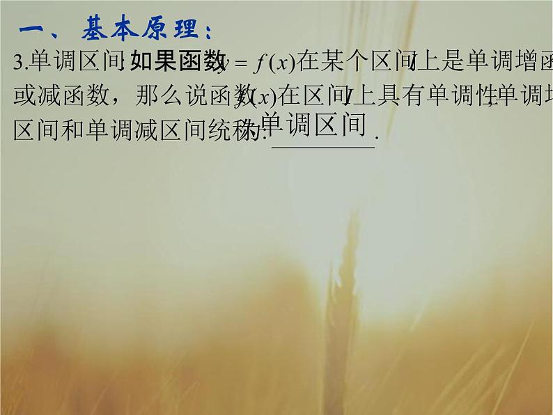 2019届二轮复习（理）函数的单调性课件（35张）（全国通用）05