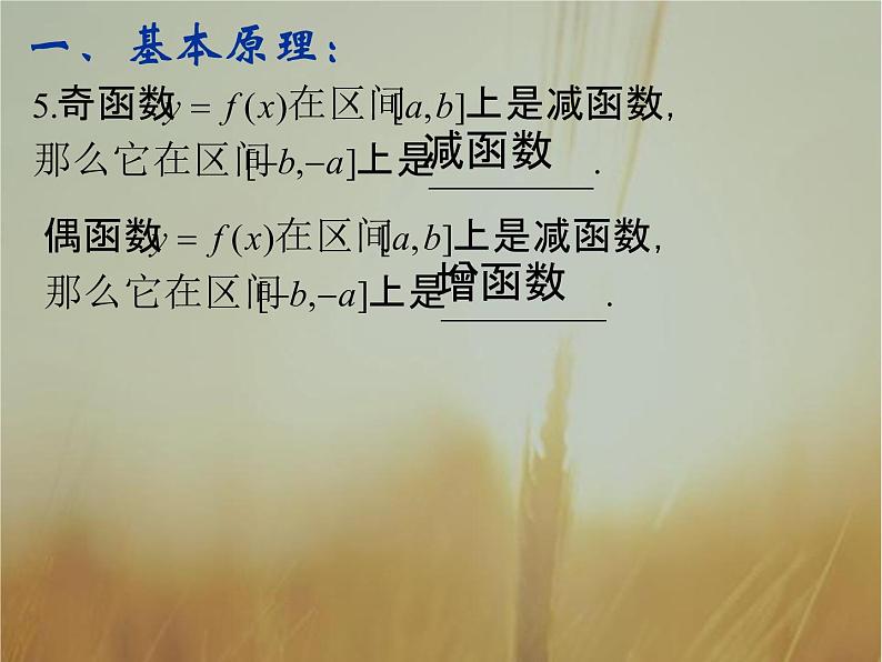2019届二轮复习（理）函数的单调性课件（35张）（全国通用）07