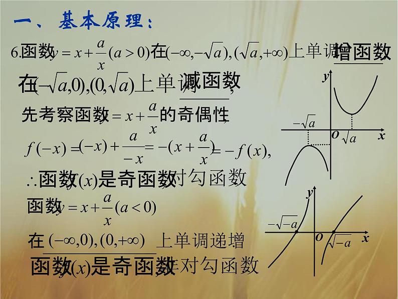 2019届二轮复习（理）函数的单调性课件（35张）（全国通用）08