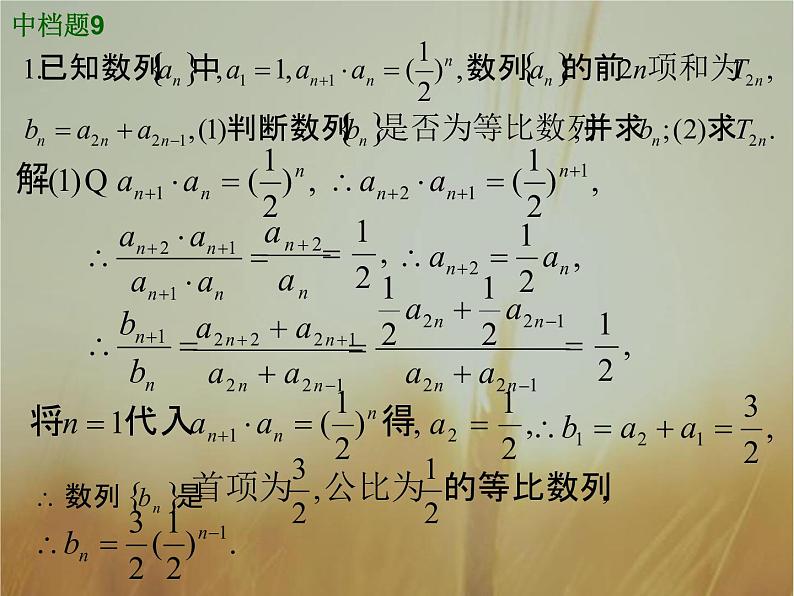 2019届二轮复习（理）集合与常用逻辑用语(2)课件（34张）（全国通用）01