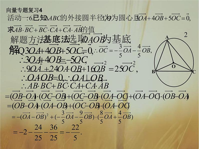 2019届二轮复习（理）向量的数量积(二)课件（18张）（全国通用）06