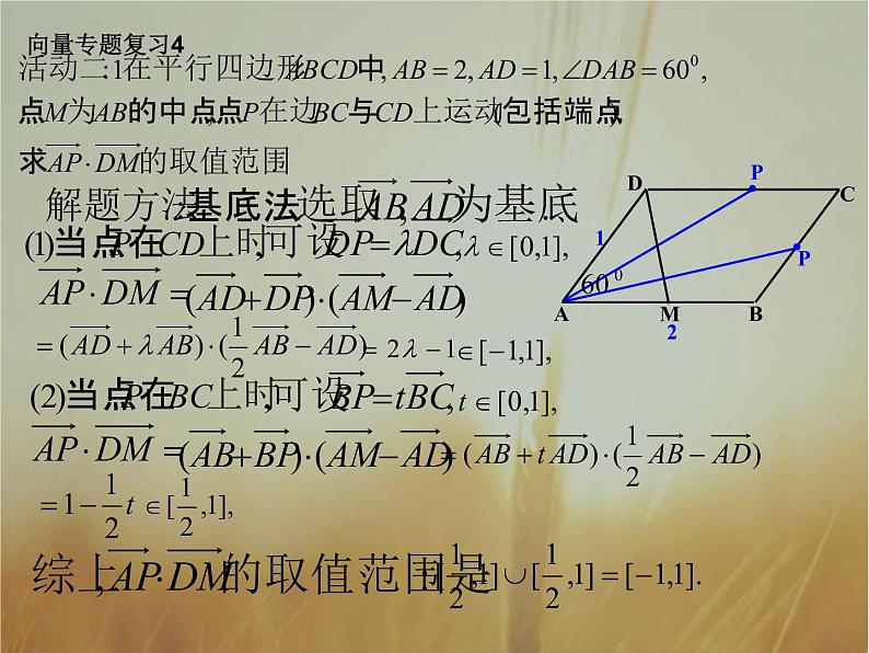2019届二轮复习（理）向量的数量积(二)课件（18张）（全国通用）08