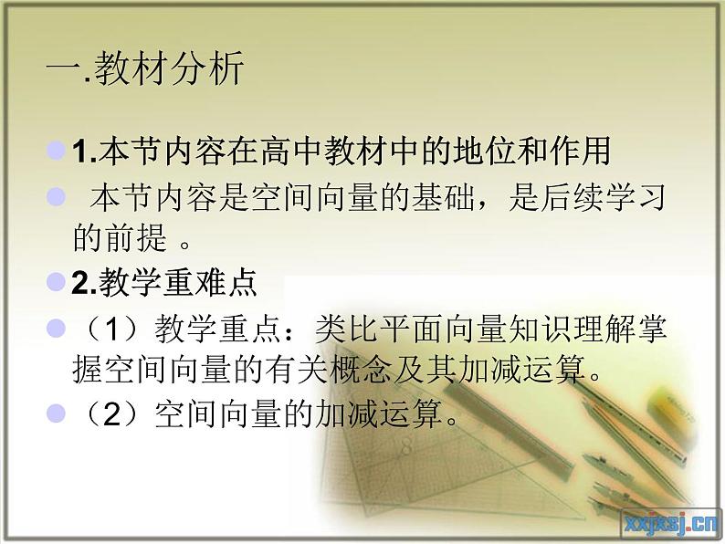 2019届二轮复习（理）空间向量及其加减运算课件（15张）（全国通用）03