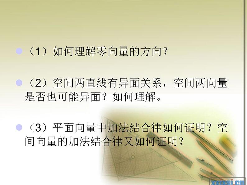 2019届二轮复习（理）空间向量及其加减运算课件（15张）（全国通用）07