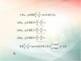 2019届二轮复习（理）椭圆二课件（79张）（全国通用）
