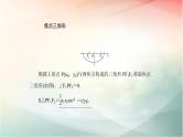 2019届二轮复习（理）椭圆二课件（79张）（全国通用）