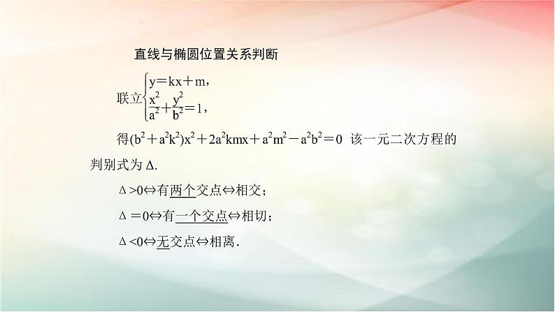 2019届二轮复习（理）椭圆二课件（79张）（全国通用）06