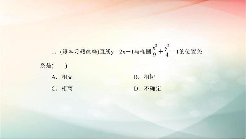 2019届二轮复习（理）椭圆二课件（79张）（全国通用）08
