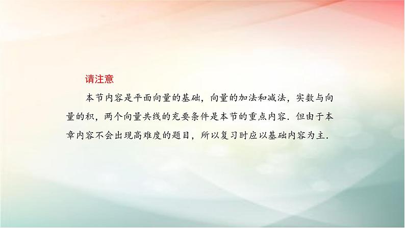 2019届二轮复习（理）向量的概念及线性运算课件（55张）（全国通用）03