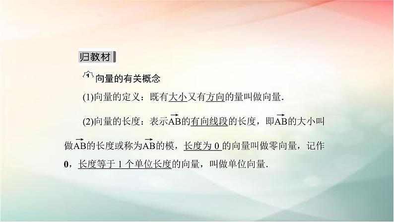 2019届二轮复习（理）向量的概念及线性运算课件（55张）（全国通用）05