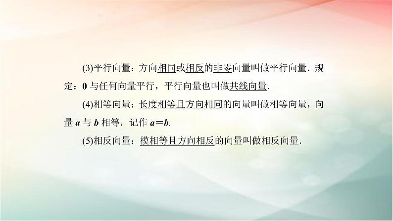 2019届二轮复习（理）向量的概念及线性运算课件（55张）（全国通用）06