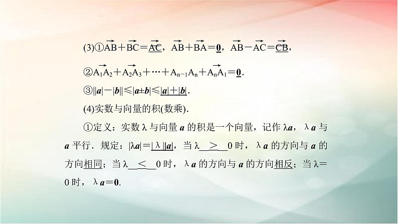 2019届二轮复习（理）向量的概念及线性运算课件（55张）（全国通用）08