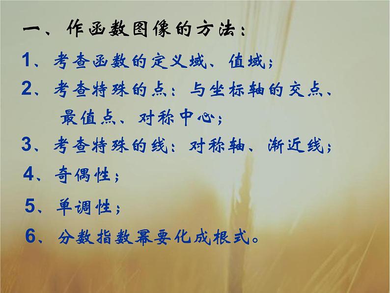 2019届二轮复习（理）函数图像及其运用课件（61张）（全国通用）02