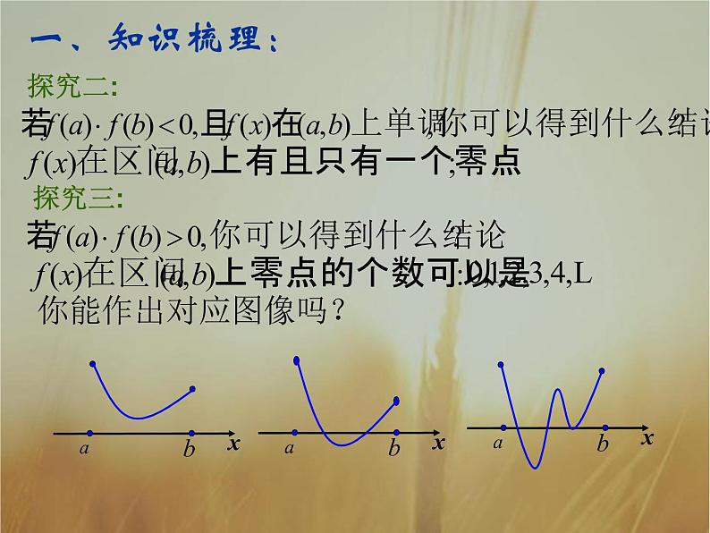 2019届二轮复习（理）函数与方程课件（56张）（全国通用）04