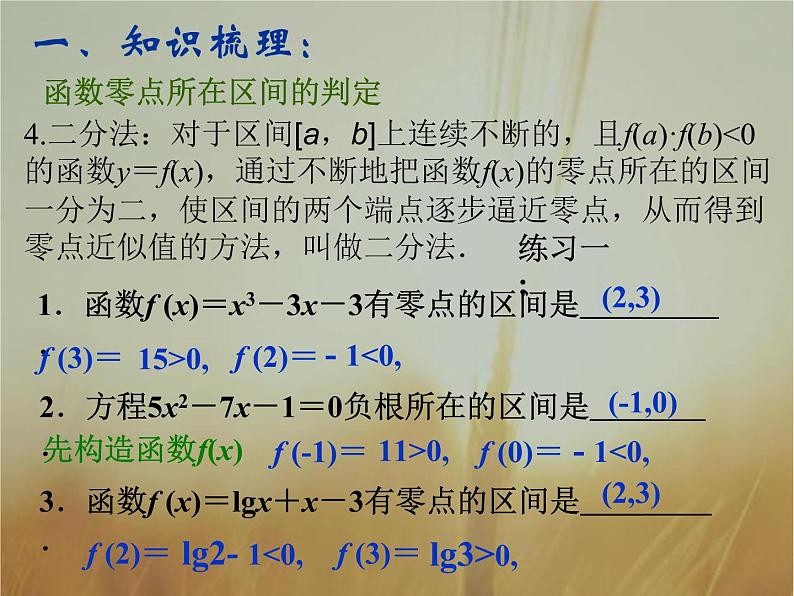 2019届二轮复习（理）函数与方程课件（56张）（全国通用）05