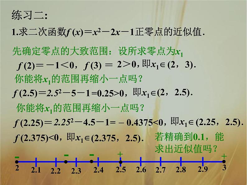 2019届二轮复习（理）函数与方程课件（56张）（全国通用）06