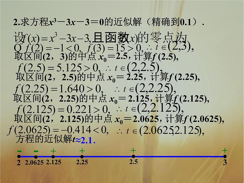2019届二轮复习（理）函数与方程课件（56张）（全国通用）07