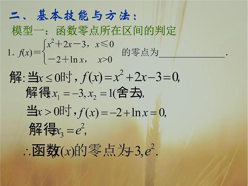 2019届二轮复习（理）函数与方程课件（56张）（全国通用）08
