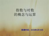 2019届二轮复习（理）指数与对数课件（29张）（全国通用）