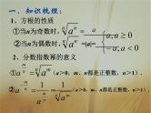 2019届二轮复习（理）指数与对数课件（29张）（全国通用）