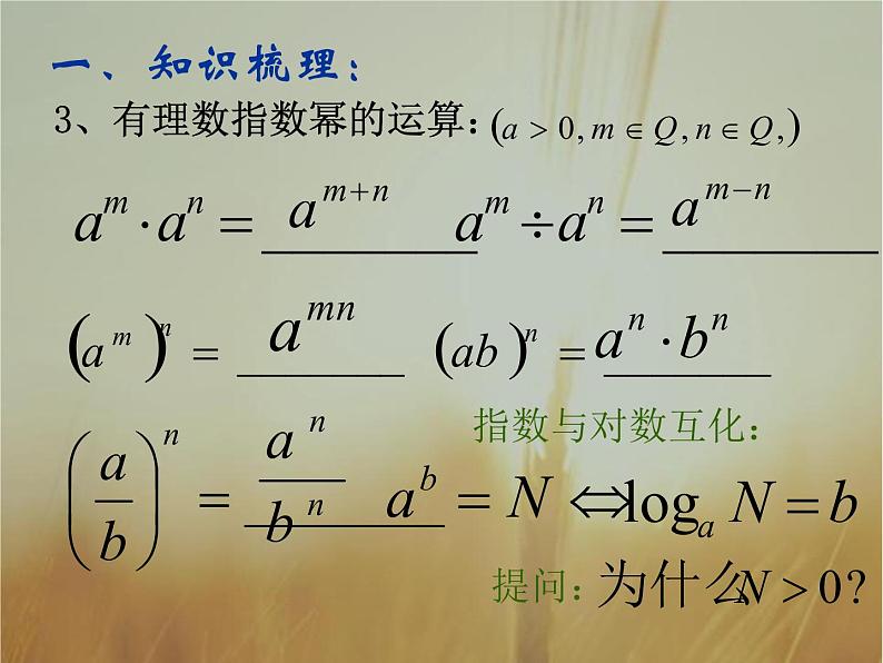 2019届二轮复习（理）指数与对数课件（29张）（全国通用）03