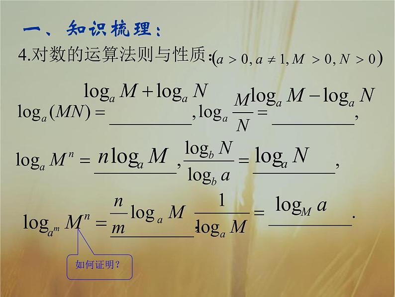 2019届二轮复习（理）指数与对数课件（29张）（全国通用）05