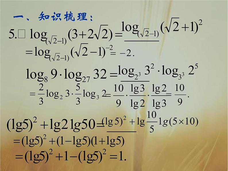2019届二轮复习（理）指数与对数课件（29张）（全国通用）07