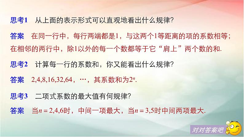 2019届二轮复习　“杨辉三角”与二项式系数的性质课件（42张）（全国通用）（全国通用）06