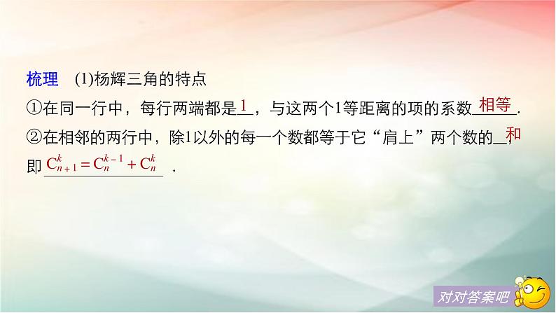 2019届二轮复习　“杨辉三角”与二项式系数的性质课件（42张）（全国通用）（全国通用）07