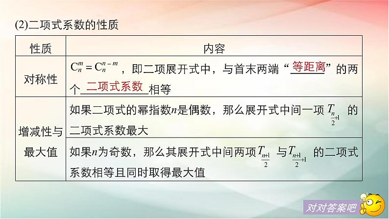 2019届二轮复习　“杨辉三角”与二项式系数的性质课件（42张）（全国通用）（全国通用）08
