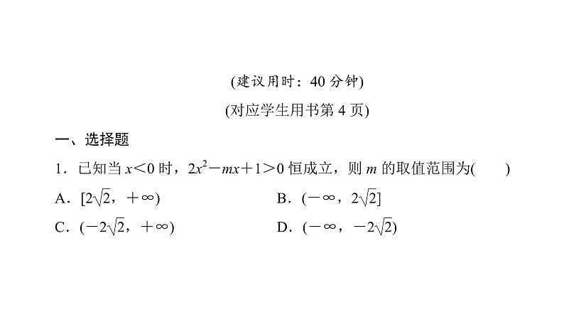 2019届二轮复习　不等式、算法与推理证明课件（31张）（全国通用）02
