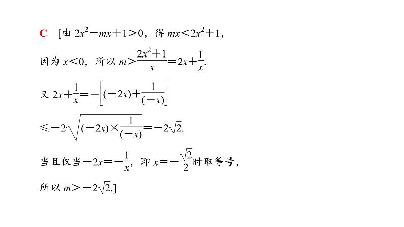 2019届二轮复习　不等式、算法与推理证明课件（31张）（全国通用）03