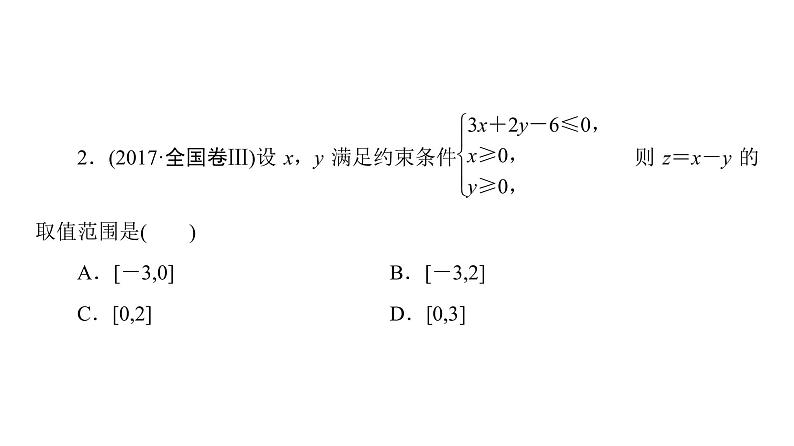 2019届二轮复习　不等式、算法与推理证明课件（31张）（全国通用）04