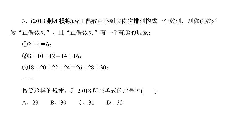 2019届二轮复习　不等式、算法与推理证明课件（31张）（全国通用）06