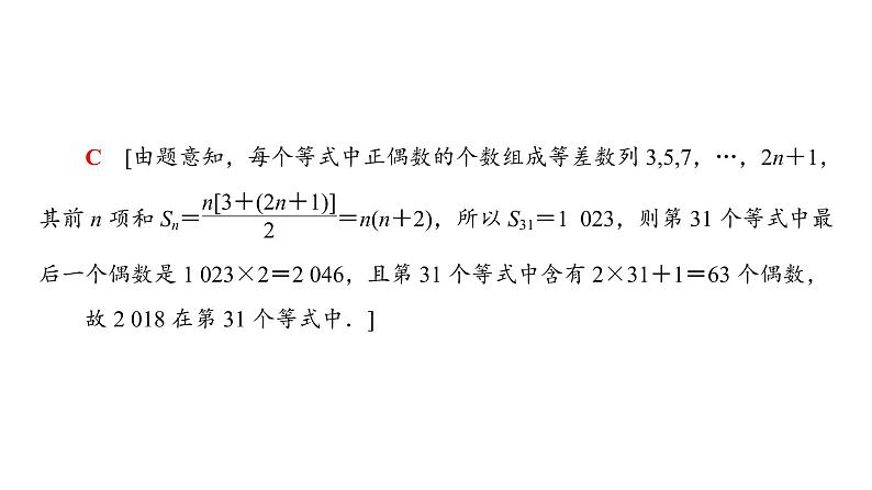 2019届二轮复习　不等式、算法与推理证明课件（31张）（全国通用）07