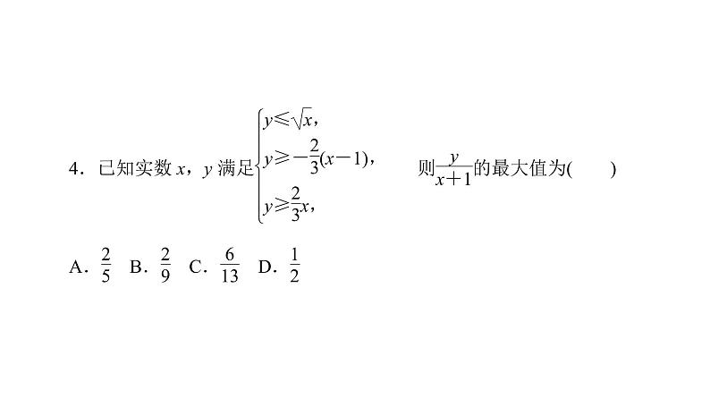 2019届二轮复习　不等式、算法与推理证明课件（31张）（全国通用）08