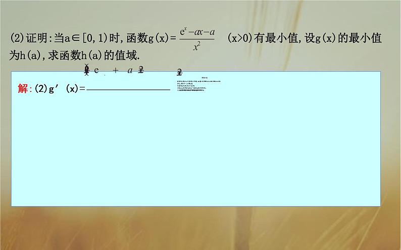 2019届二轮（理科数学）知识拓展无法求值的极值点用“设而不求”课件（25张）（全国通用）06
