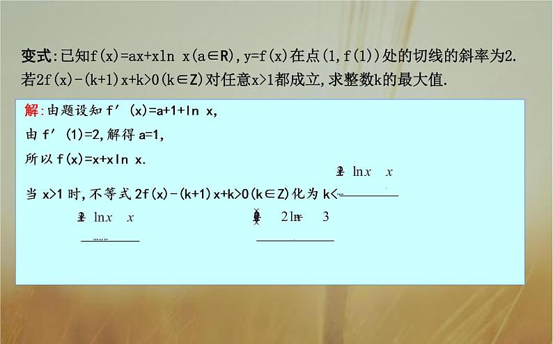 2019届二轮（理科数学）知识拓展无法求值的极值点用“设而不求”课件（25张）（全国通用）08