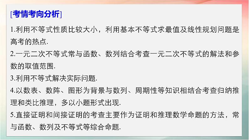 2019届二轮复习　不等式与推理证明课件（37张）（全国通用）02
