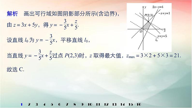 2019届二轮复习　不等式与推理证明课件（37张）（全国通用）04