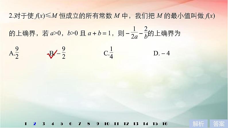 2019届二轮复习　不等式与推理证明课件（37张）（全国通用）05