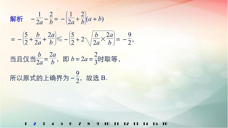 2019届二轮复习　不等式与推理证明课件（37张）（全国通用）06