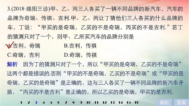 2019届二轮复习　不等式与推理证明课件（37张）（全国通用）07