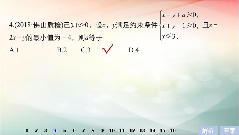 2019届二轮复习　不等式与推理证明课件（37张）（全国通用）08