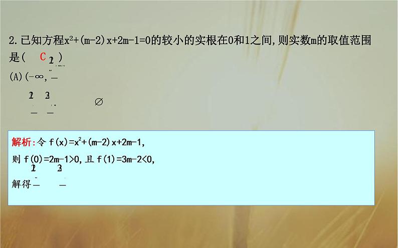 2019届二轮（理科数学）知识拓展一元二次方程根的分布问题课件（18张）（全国通用）08