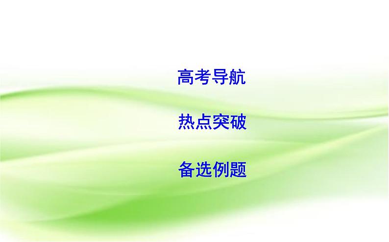 2019届二轮复习　不等式与线性规划、计数原理与项式定理课件（68张）（全国通用）02