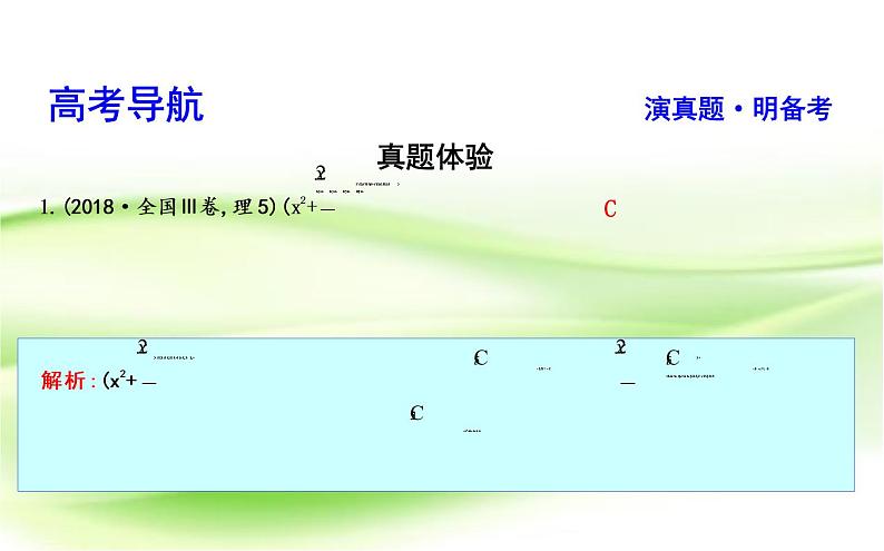2019届二轮复习　不等式与线性规划、计数原理与项式定理课件（68张）（全国通用）03